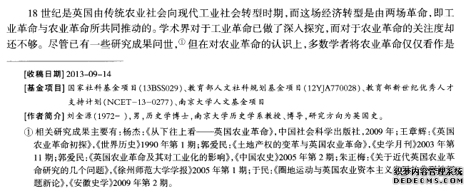 农业革命与18世纪英国经济转型