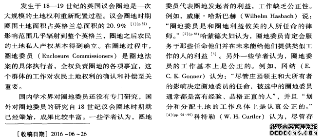 英国议会圈地中圈地委员工作的公正性探究