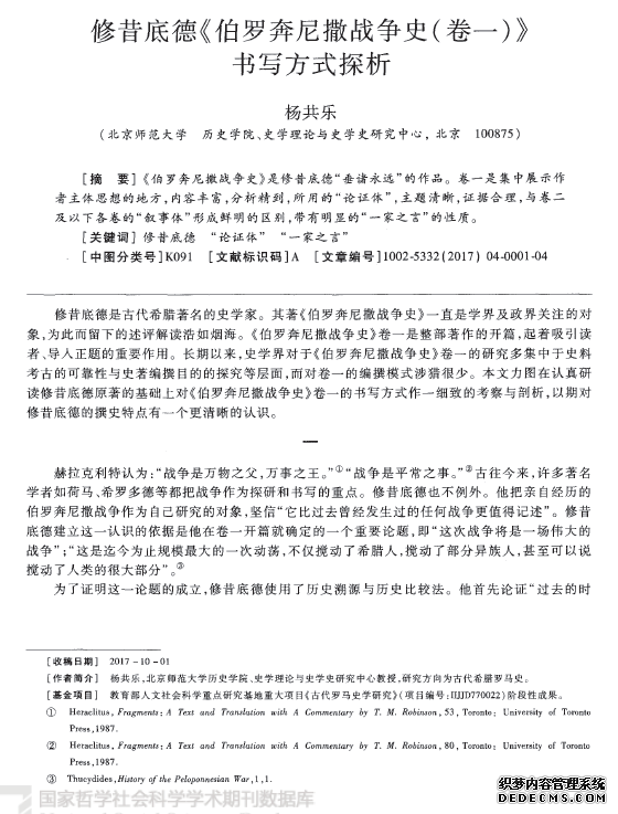 修昔底德《伯罗奔尼撒战争史（卷一）》书写方式探析