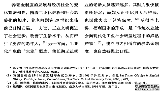 20世纪英国养老金制度的变迁