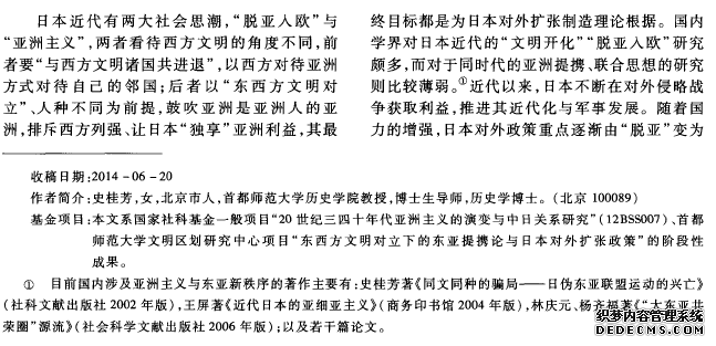 “东西方文明对立”下的东亚联盟论
