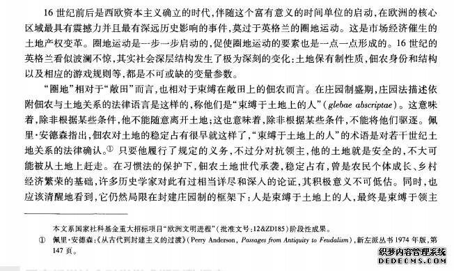 圈地运动前英国封建保有地的蜕变