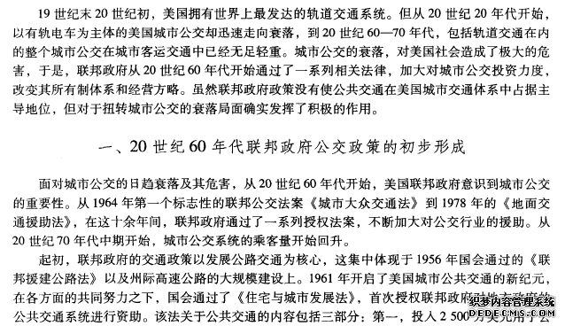 20世纪后期美国联邦政府的公共交通政策及其影响