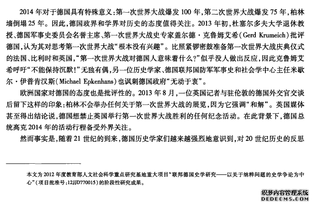 21世纪德国学界关于第一次世界大战责任和起源问题的讨论