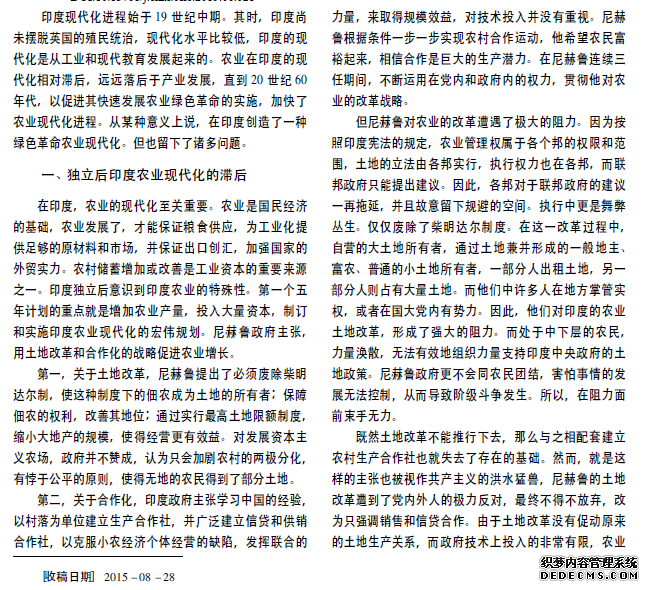 试论印度绿色革命和农业现代化