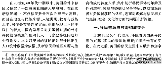 1965年以来美国外来移民的人口与家庭特征分析