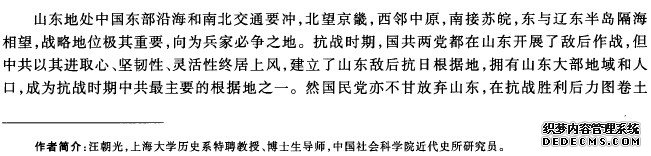 示形与决胜——国共全面内战初期的山东战场