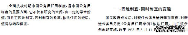 抗战时期中国公务员任用制度