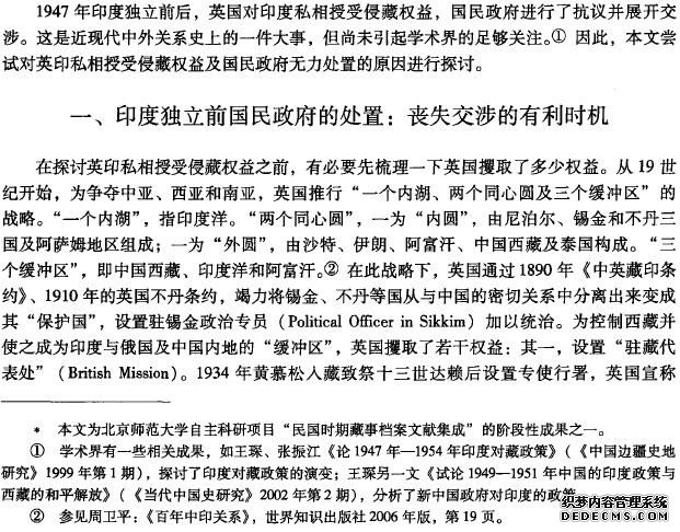 英印私相授受侵藏权益与国民政府的处置