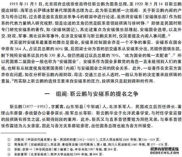 靳云鹏与皖系北京政府时期的院会关系
