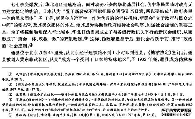 华北沦陷区基层社会控制的实态——基于通县新民会的考察