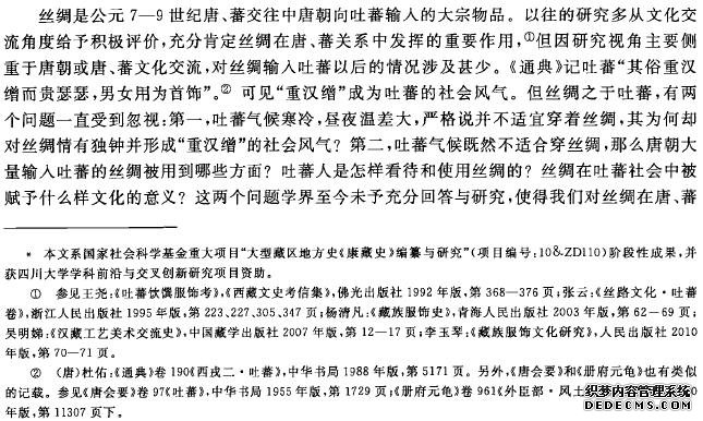 近代中国民族主义对雾社事件的解说