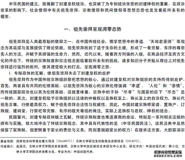 民国时期社会信仰态势嬗变之缘由