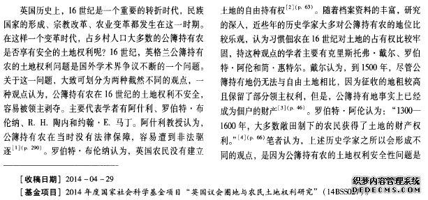 16世纪英格兰公簿持有农的土地权利安全性问题研究