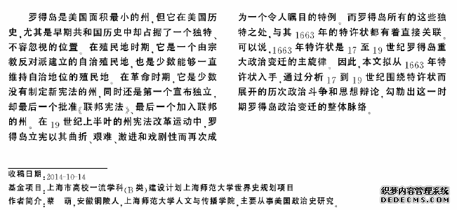 1663年特许状与17—19世纪早期罗得岛的政治变迁