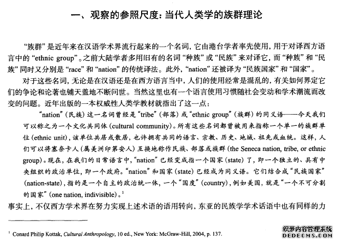 古代希腊人的族群话语