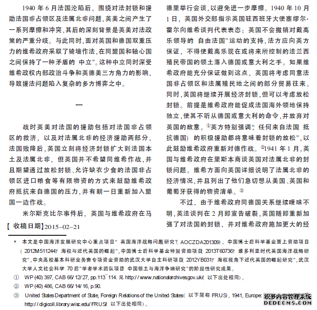 二战时期英美在援法问题上的分歧与英国的抗争
