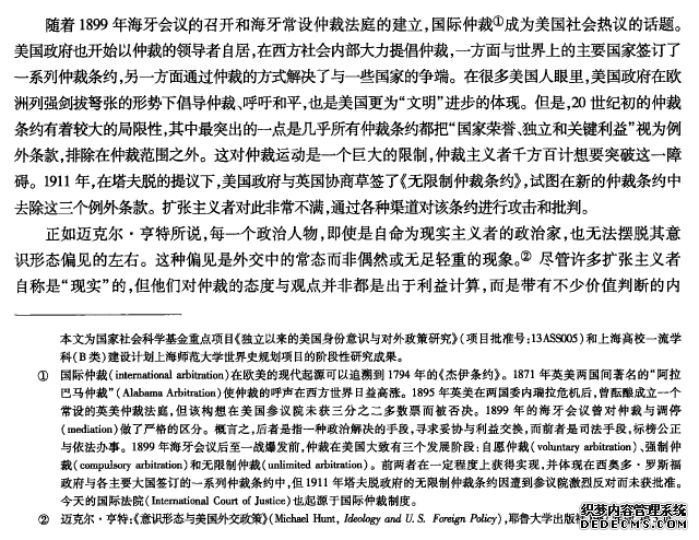 20世纪初美国扩张主义者的“文明身份”意识与仲裁观