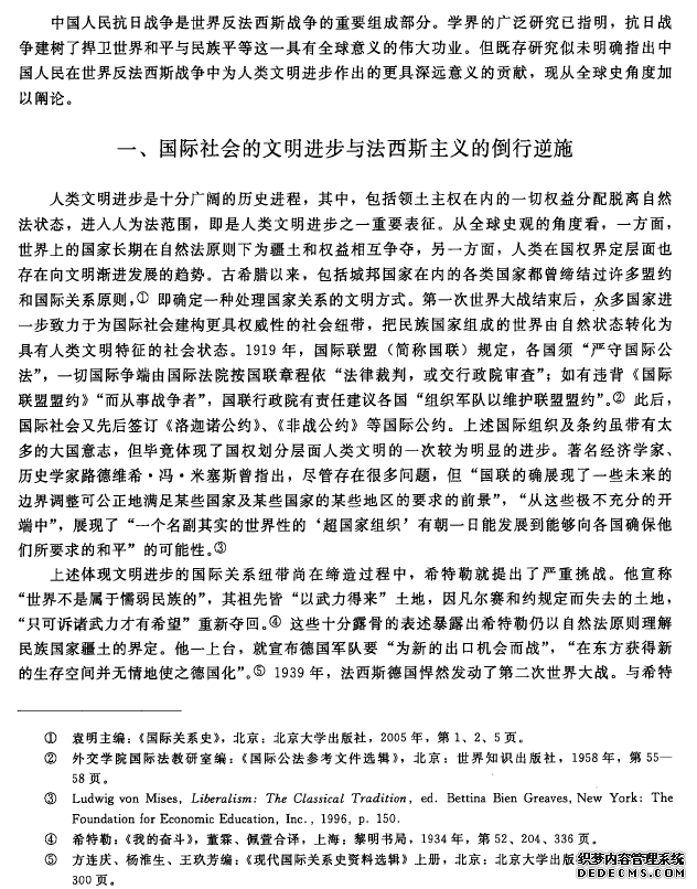 全球史观视野下的中国反法西斯战争