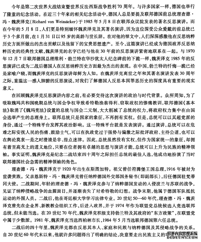 重温德国前总统魏茨泽克的反思演讲