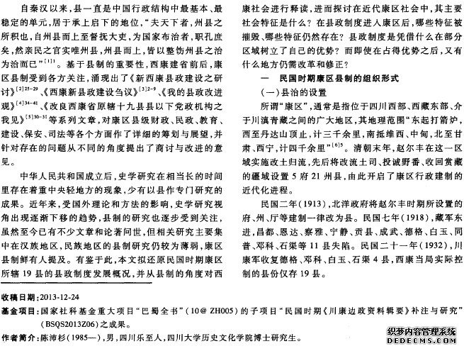 民国康区县制研究
