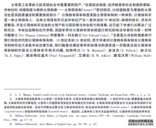 近代早期英国公簿持有农的土地产权与土地流转