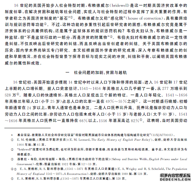 济贫与规训:16世纪英国社会转型时期的布赖德威尔