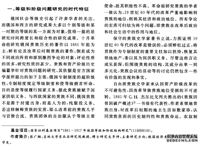 俄国史学界关于等级和阶级问题研究述评