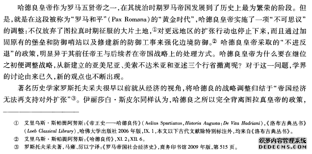 哈德良时期运输方式的改变与罗马东方领土的丧失