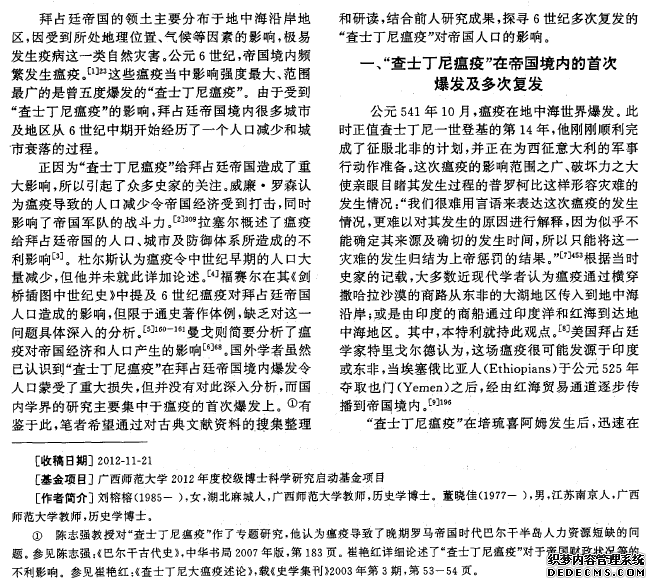 试论“查士丁尼瘟疫”对拜占廷帝国人口的影响