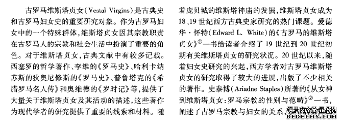 论古罗马维斯塔贞女的性别角色和社会地位