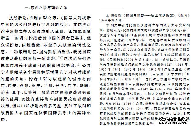 陆地中国还是海洋中国？