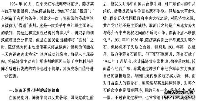 长征前陈济棠与中央红军谈判缘由探析