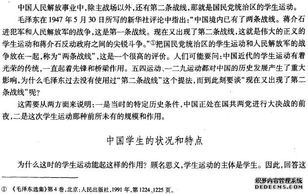 论解放战争时期的第二条战线