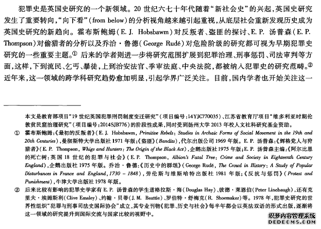 英国工业化时期的犯罪问题及其社会成因