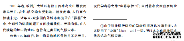 古代晚期地中海地区“尘幕事件”述论