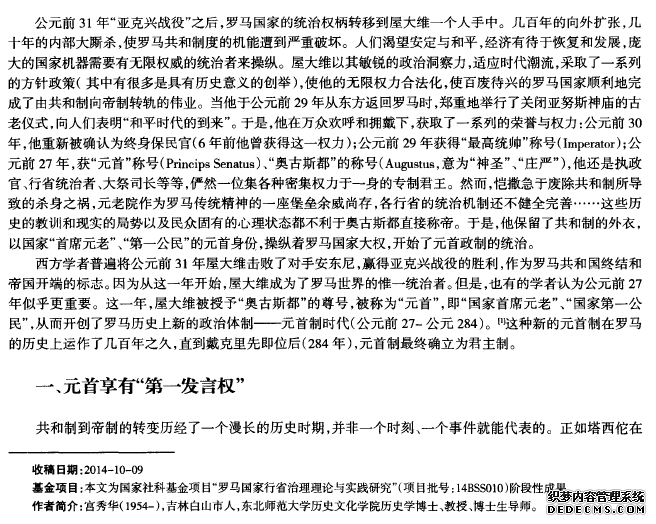 关于奥古斯都元首政制的几个基本特征