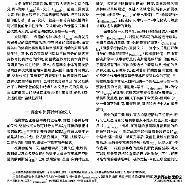 古希腊赛会中体育竞技活动的仪式性特征