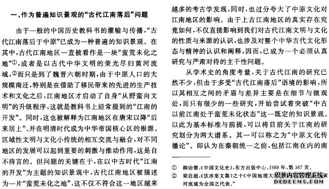 “古代江南落后”的知识考古与文化阐释