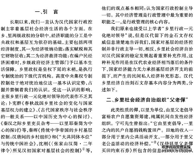 从石刻文存看汉代基层社会的经济自治