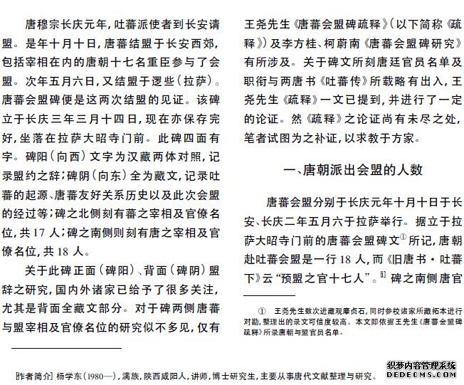 唐蕃会盟碑唐廷与盟官员名单补证