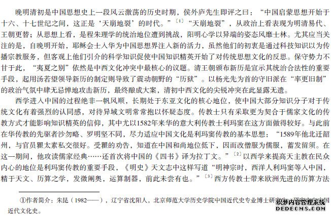 “智礼之争”——从康熙朝“历狱”看清初中西文化冲突