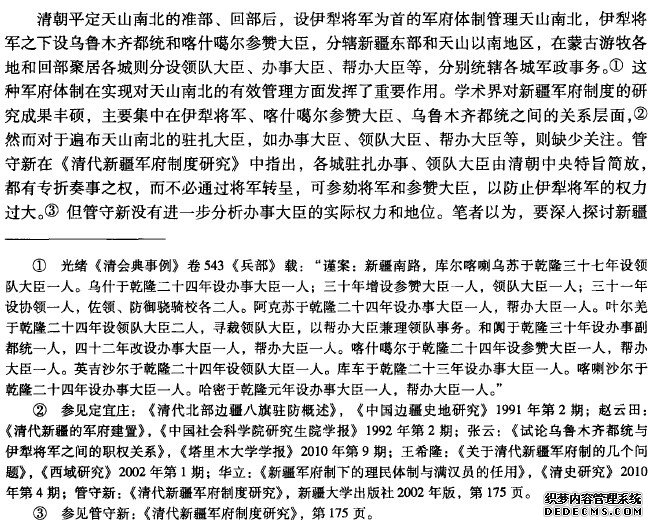 清代南疆办事大臣职权考