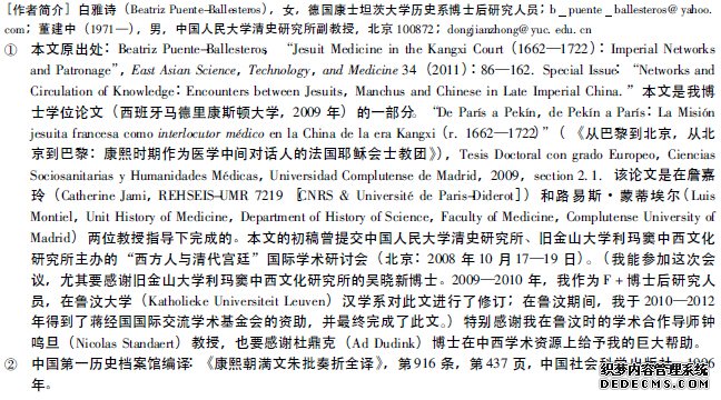 康熙宫廷耶稣会士医学：皇帝的网络与赞助