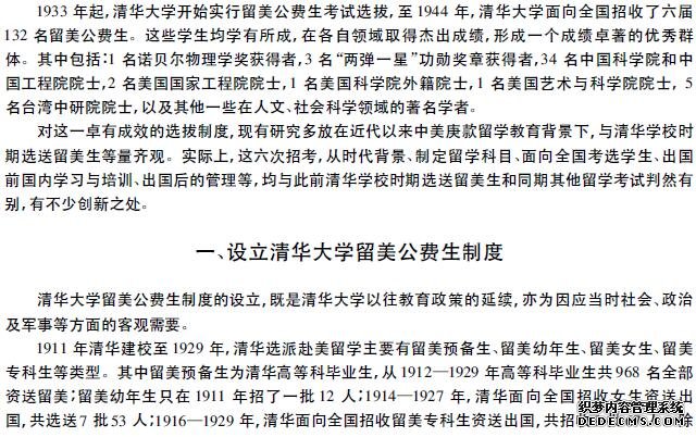 清华大学留美公费生考试制度考察