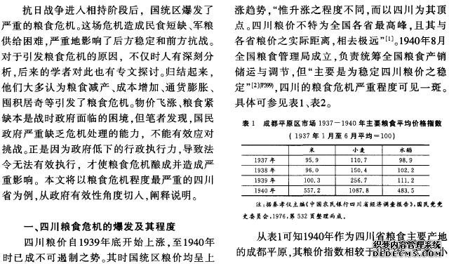 政府史视野下抗战时期国统区粮食危机原因再探析