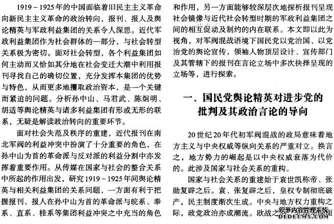 国民党与国家统一舆论下的报刊言路（1919-1925）