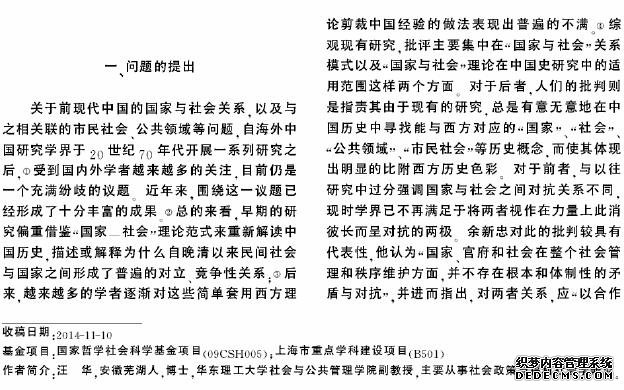 超越合作与制衡：民国时期上海慈善组织与地方政府的互动