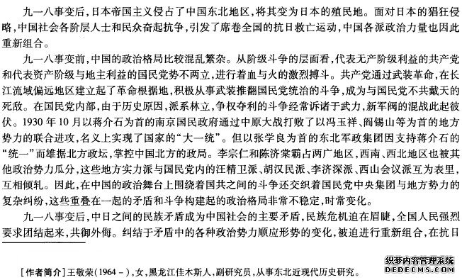 试析九一八事变后中国政治力量的重组