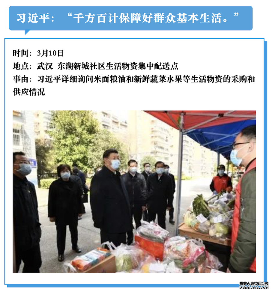 武汉76天，总书记时刻牵挂
